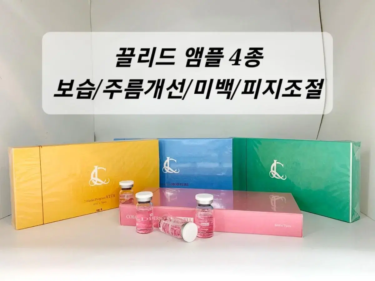 끌리드 더마 모이스처 보습 비타 미백 스템셀 주름 기능성 앰플 8ml